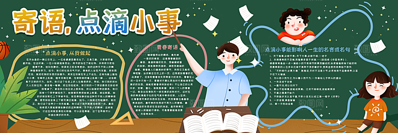 学校校园教育主题黑板报展板