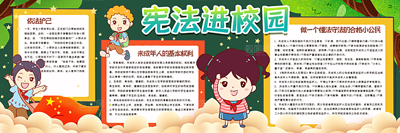 学校校园教育主题黑板报展板