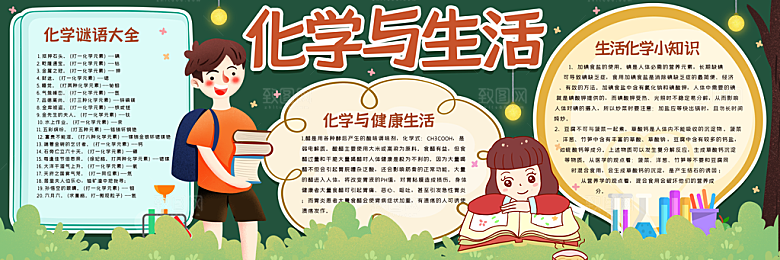 学校校园教育主题黑板报展板