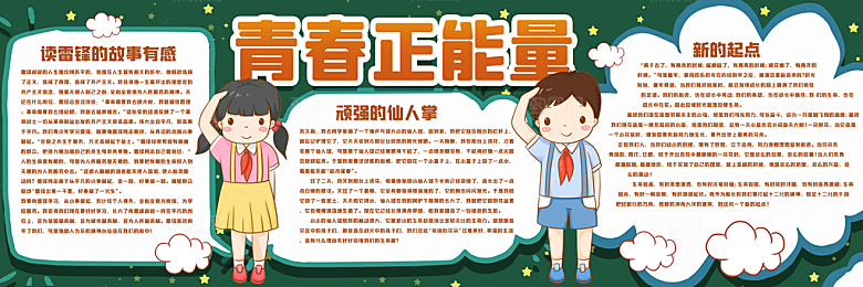 学校校园学习雷锋主题黑板报展板