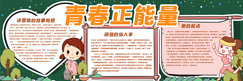 学校校园学习雷锋主题黑板报展板