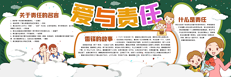 学校校园学习雷锋主题黑板报展板