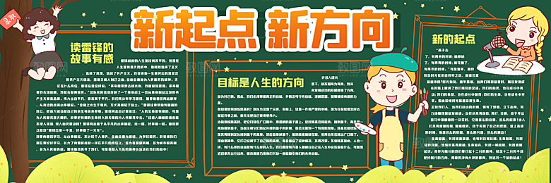学校校园学习雷锋主题黑板报展板