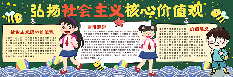 学校校园学习雷锋主题黑板报展板