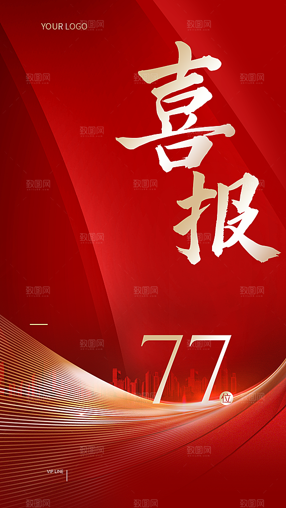 房地产员工激励喜庆竖版海报