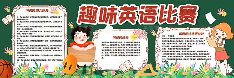 学校校园少儿比赛黑板报展板