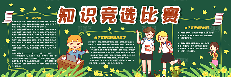 学校校园少儿比赛黑板报展板