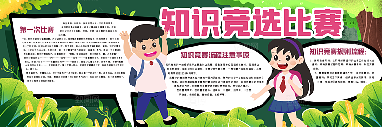 学校校园少儿比赛黑板报展板