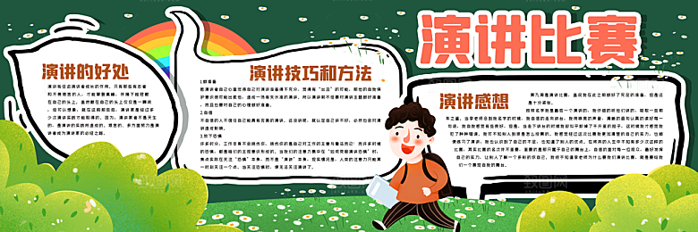 学校校园少儿比赛黑板报展板