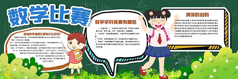 学校校园少儿比赛黑板报展板
