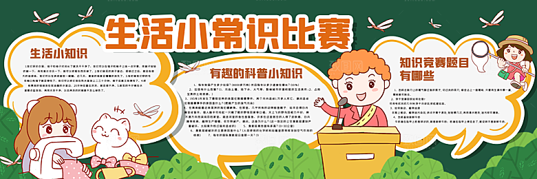 学校校园少儿比赛黑板报展板