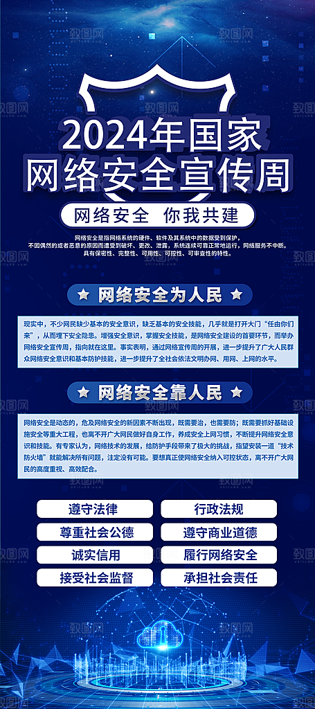 国家网络安全展板海报