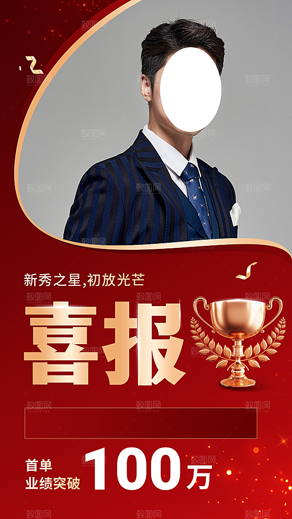 金融保险销售签单业绩表彰贺报