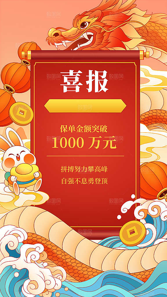 金融保险业绩表彰喜报贺报国潮风