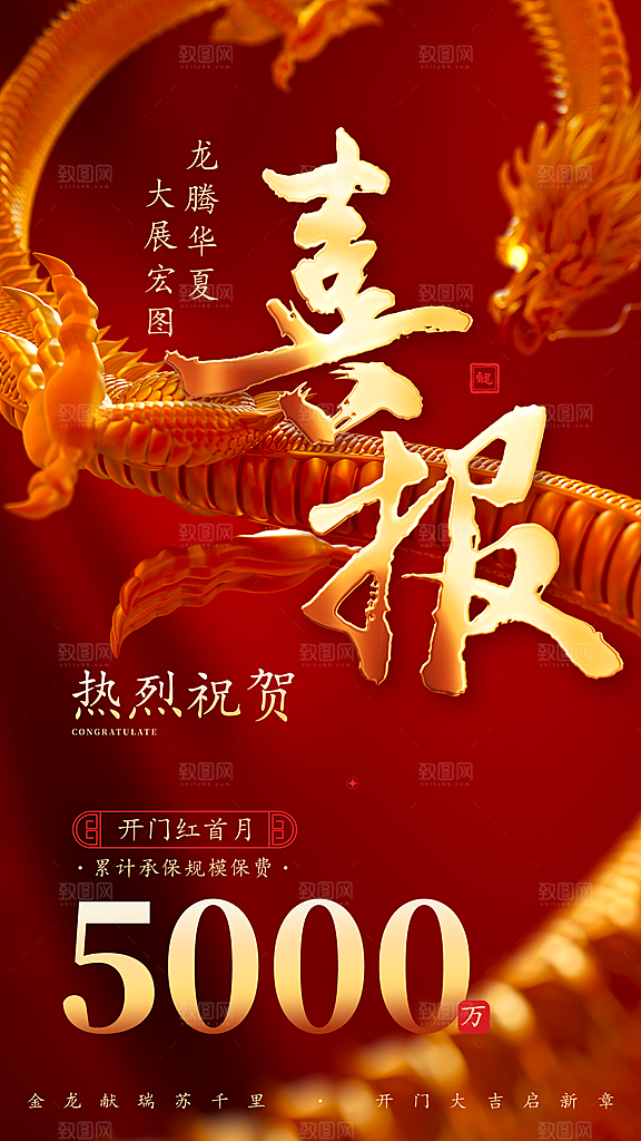 喜报展板模板设计