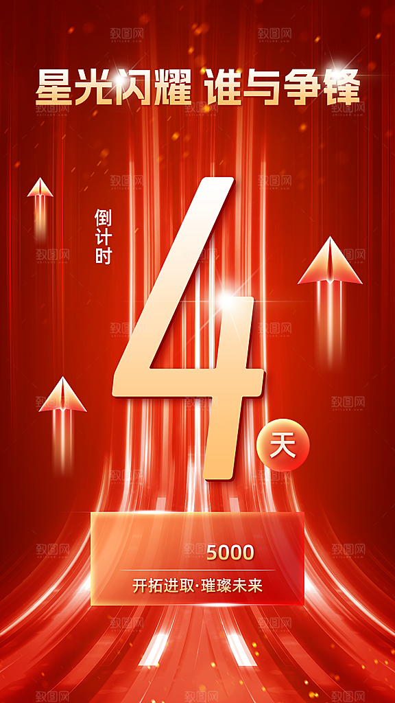 金融保险业绩冲刺倒计时喜庆促销