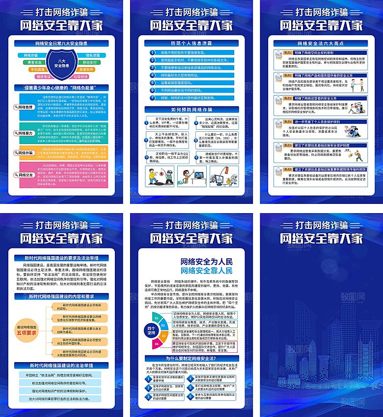 国家网络安全展板海报
