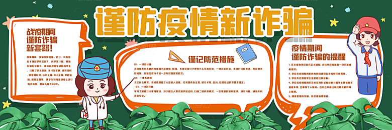 学校校园疫情黑板报展板