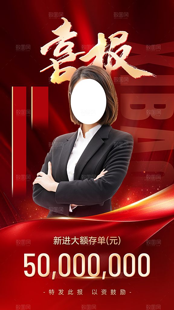 金融银行大额存单表彰喜报人物喜