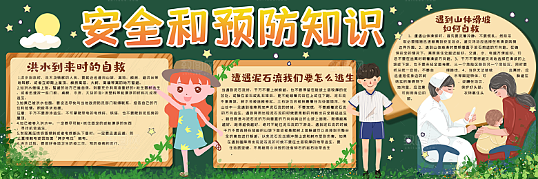 学校校园疫情黑板报展板