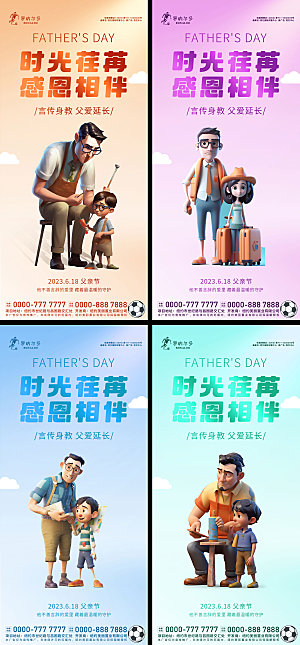 父亲节节日系列海报