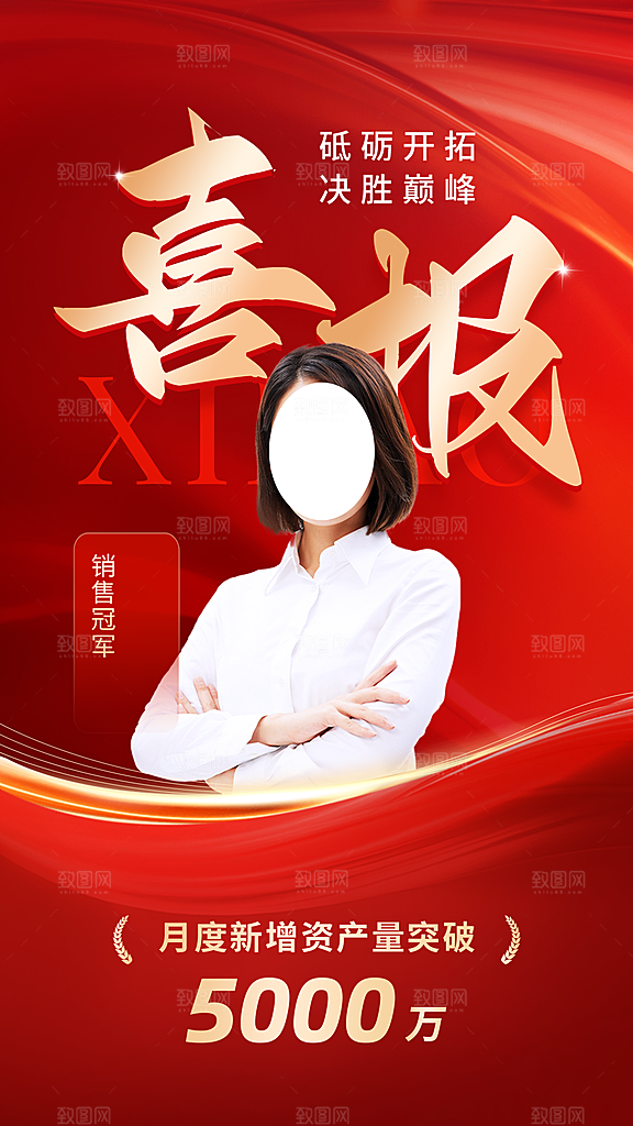 金融证券销售业绩表彰人物喜报贺