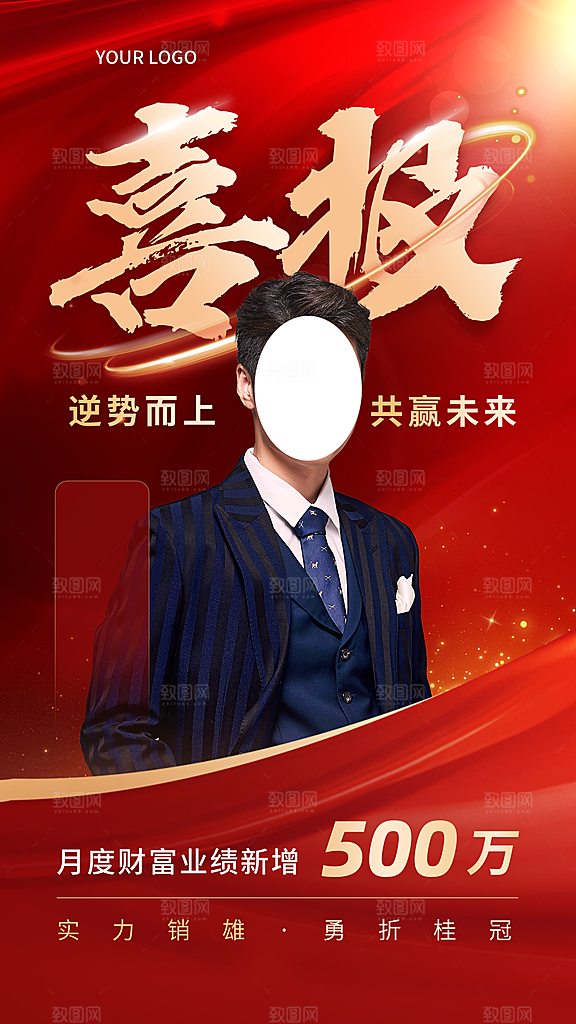金融证券销售业绩表彰喜报人物喜