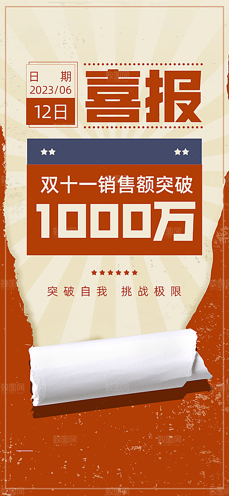 企业复古大字风喜报全屏竖版海报