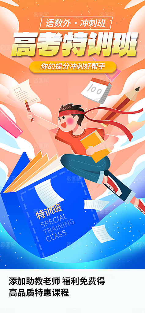 高考加油创意简约海报