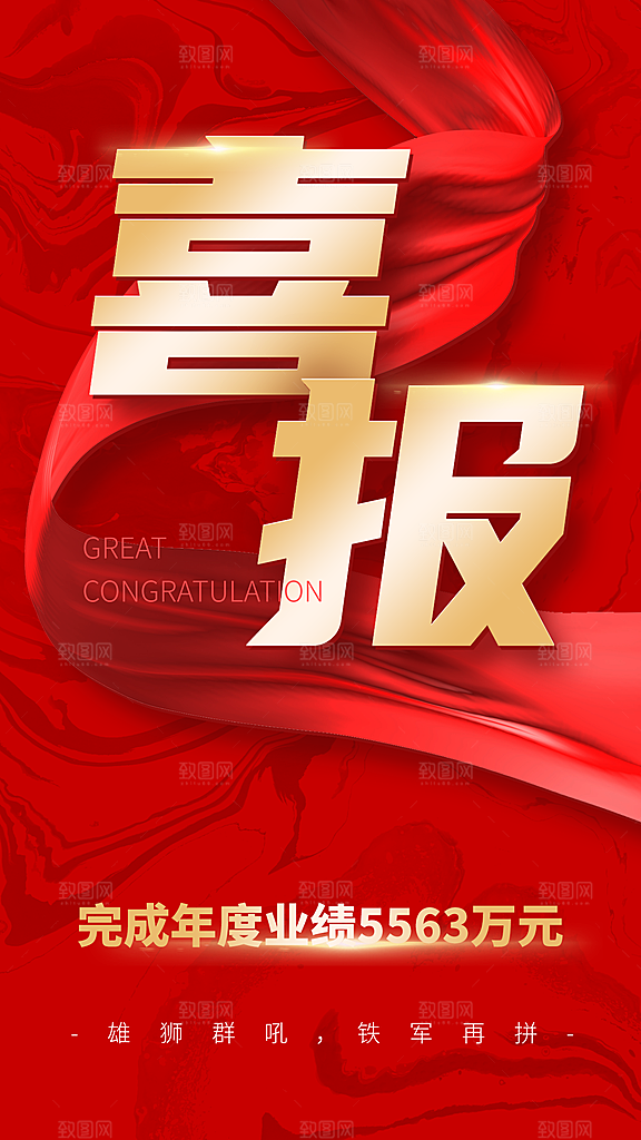 微商代理地区销售业绩表彰喜报