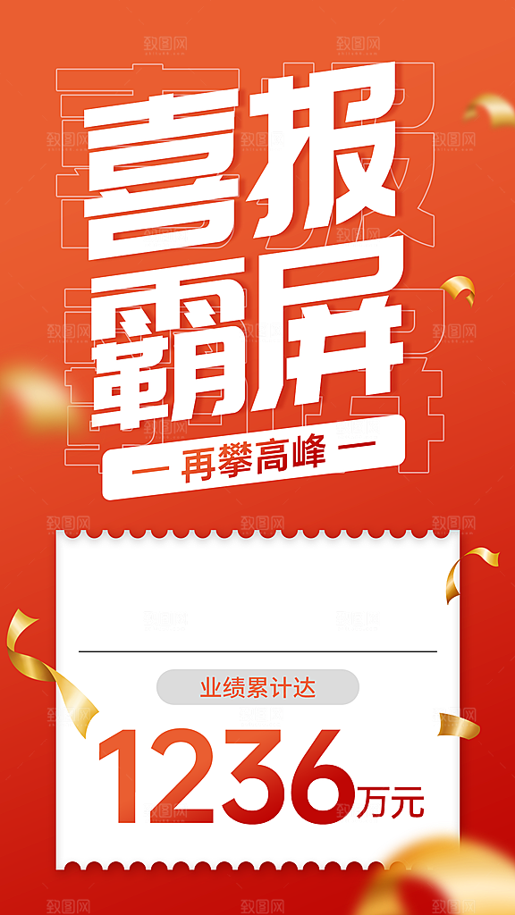 微商地区销售表彰业绩喜报