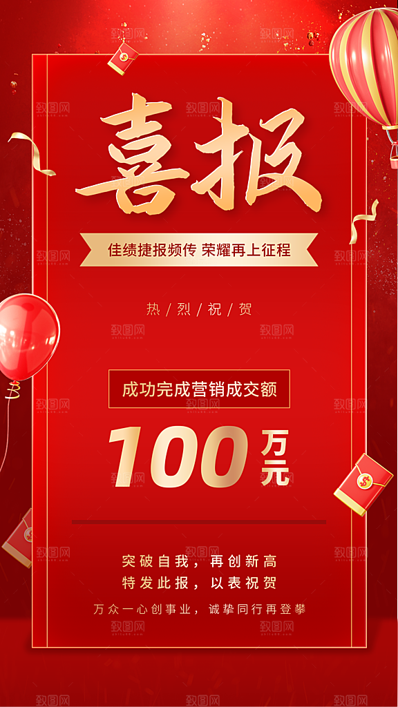 微商销售表彰喜报贺报红金风喜庆