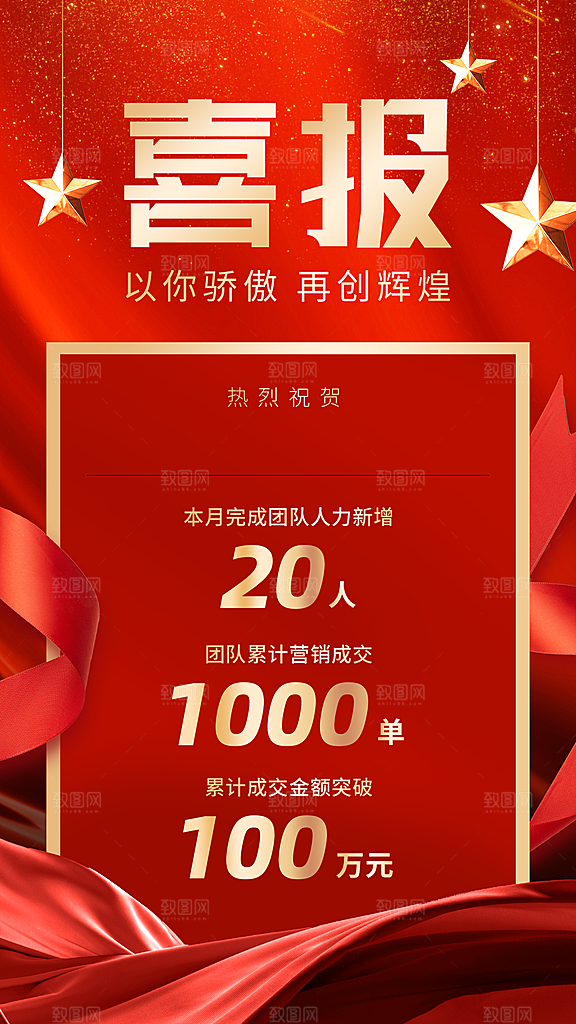 微商销售表彰喜报贺报红金风喜庆