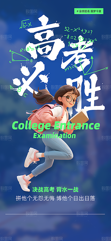 高考加油创意简约海报