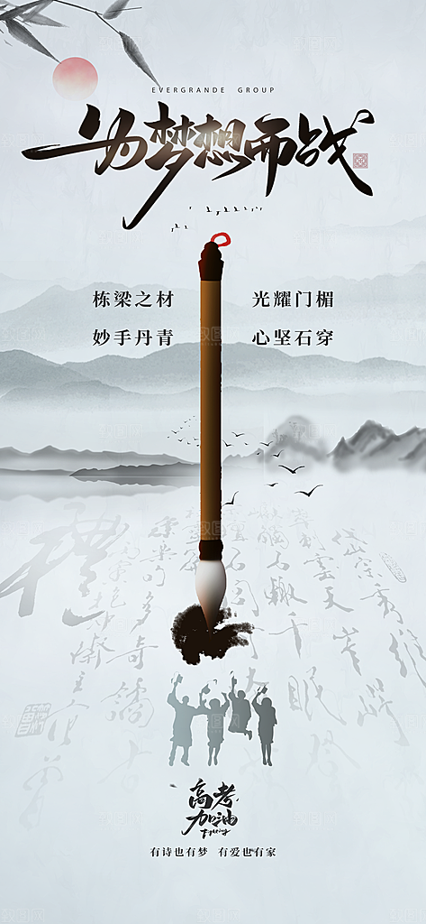 高考加油创意简约海报