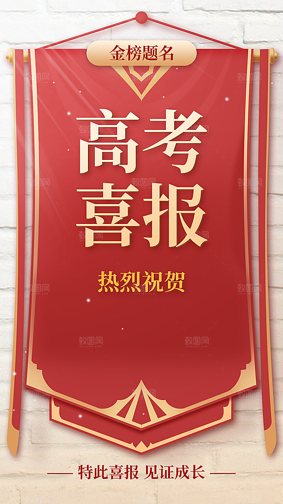 中考状元榜单喜报海报