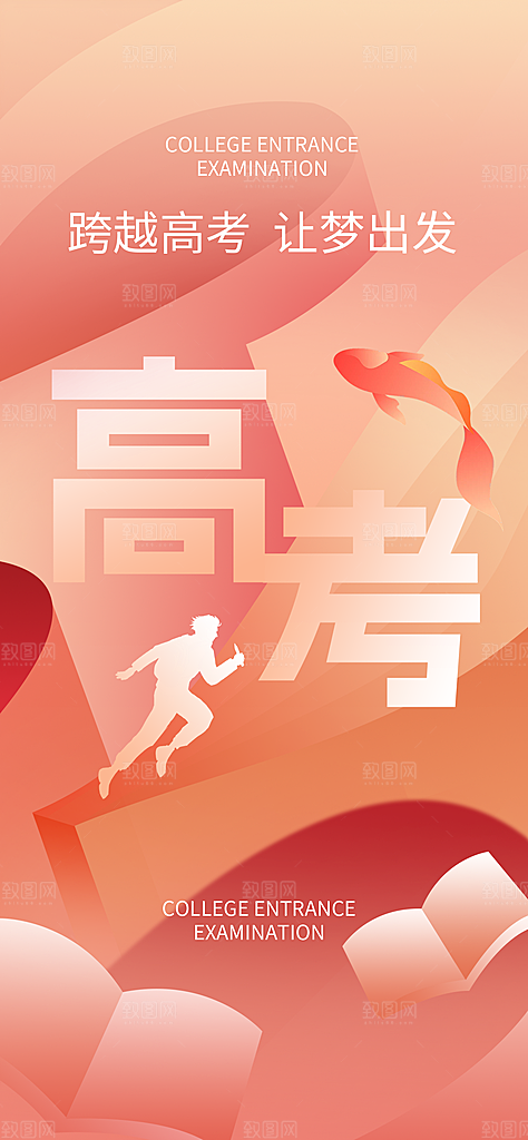 高考加油创意简约海报