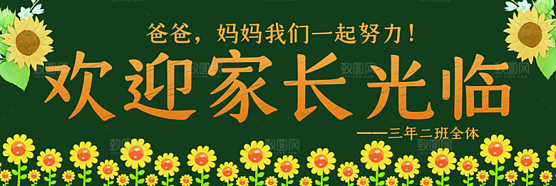 学校校园家长会黑板报展板
