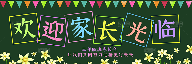 学校校园家长会黑板报展板