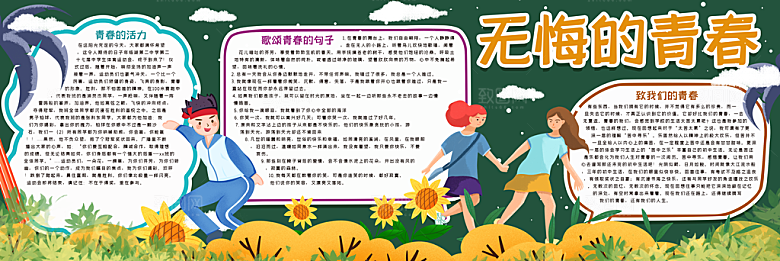 学校校园生活常识黑板报素材