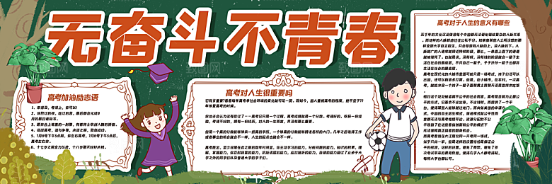 学校校园生活常识黑板报素材