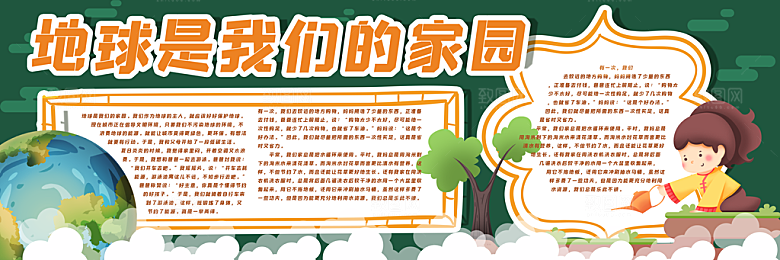 学校校园生活常识黑板报素材