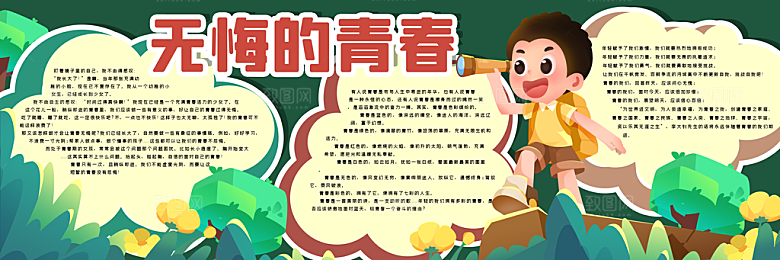 学校校园生活常识黑板报素材