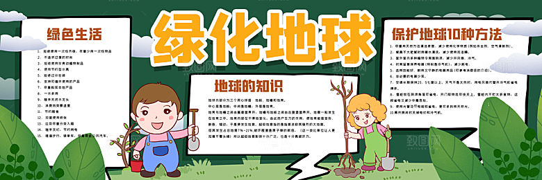 学校校园生活常识黑板报素材