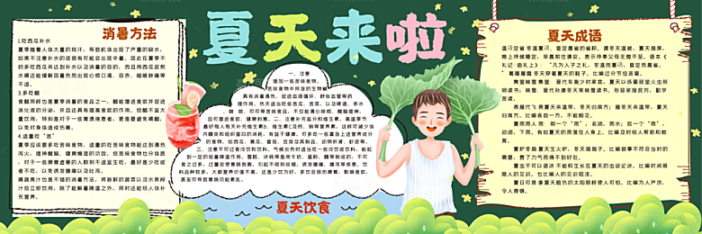 学校校园生活常识黑板报素材