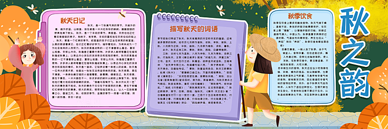 学校校园生活常识黑板报素材