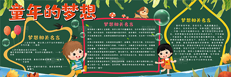 学校校园生活常识黑板报素材