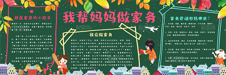 学校校园生活常识黑板报素材