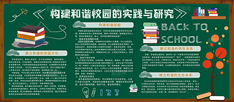 学校校园生活常识黑板报素材