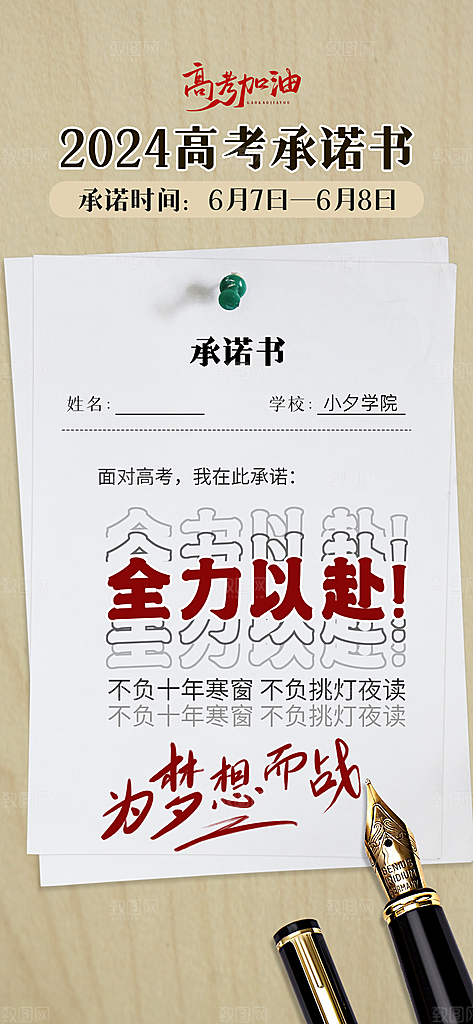 高考加油创意简约海报